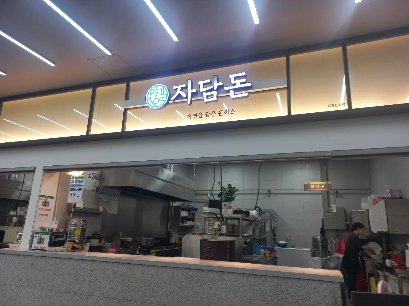 볶음밥,,돈가스,,설거지