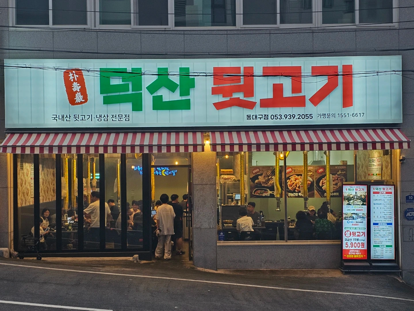 덕산뒷고기(동대구점)