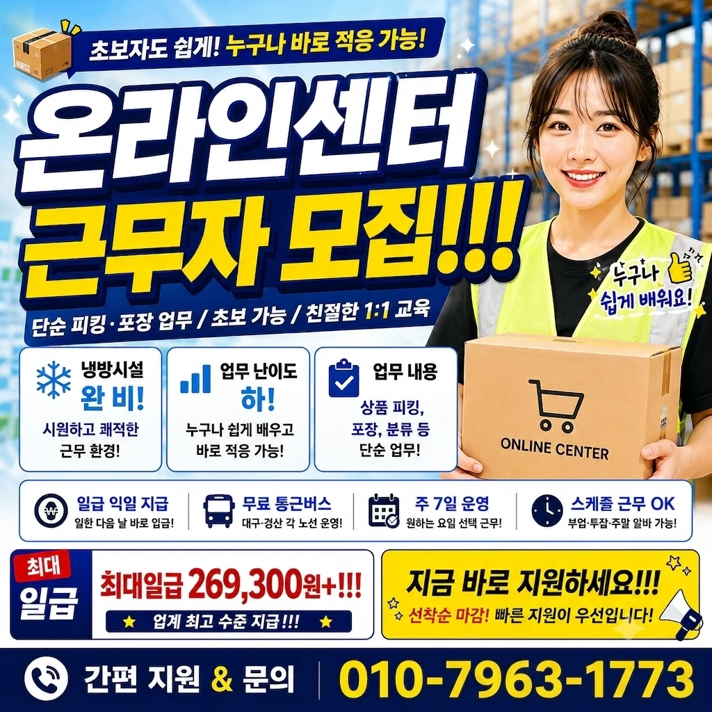 최대269,300/선착순/내일바로출근/셔틀운행/투잡부업