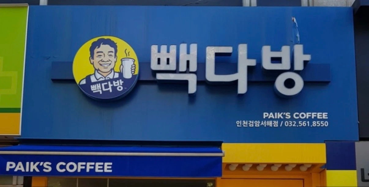 빽다방 주말 함께 일할분 공고합니다