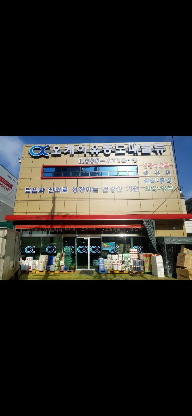 냉동 수산물 식자재 유통