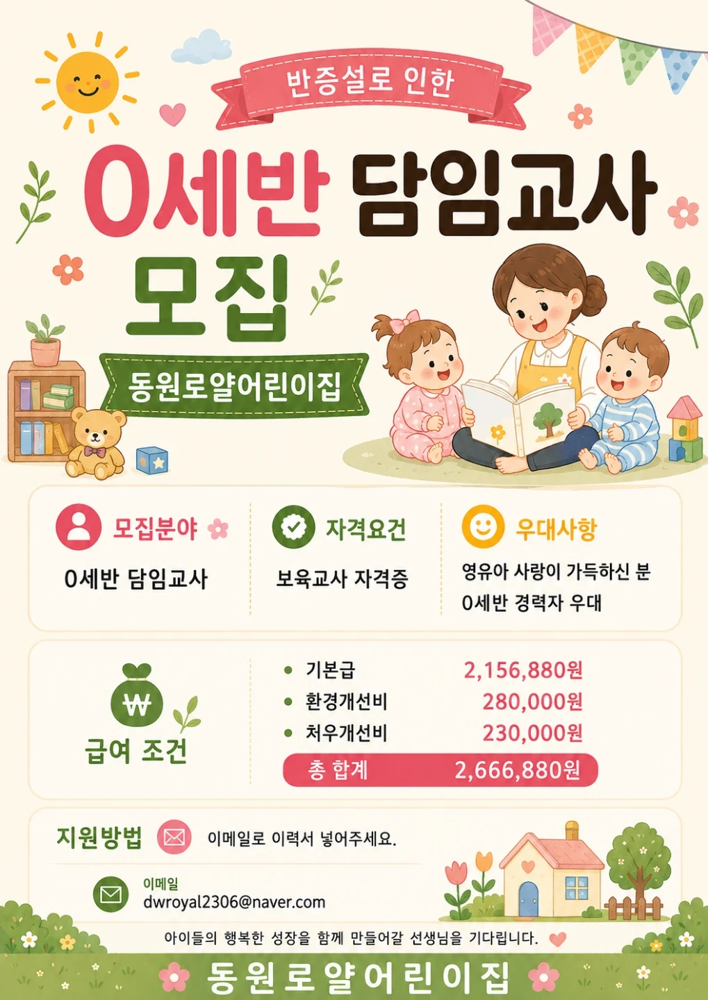 0세 어린이집 담임교사