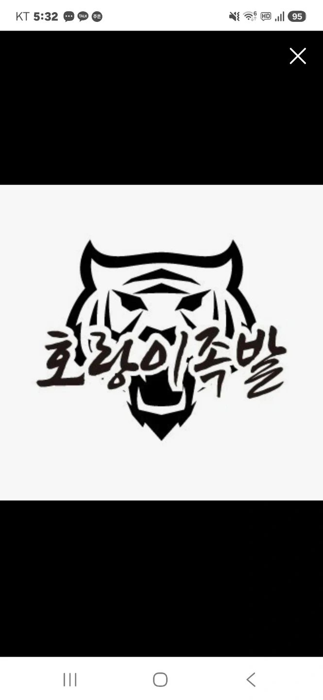 호랑이족발에서 직원 모십니다 초보가능