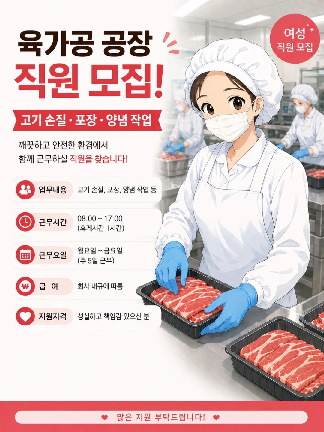 포장과 손질하실 직원 모집