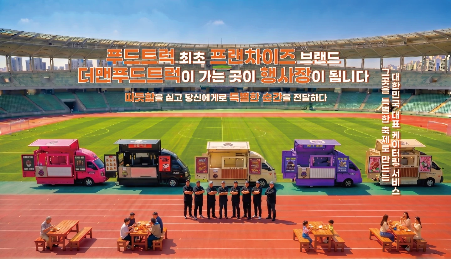 더맨 푸드트럭 직원 모집 급여 300이상
