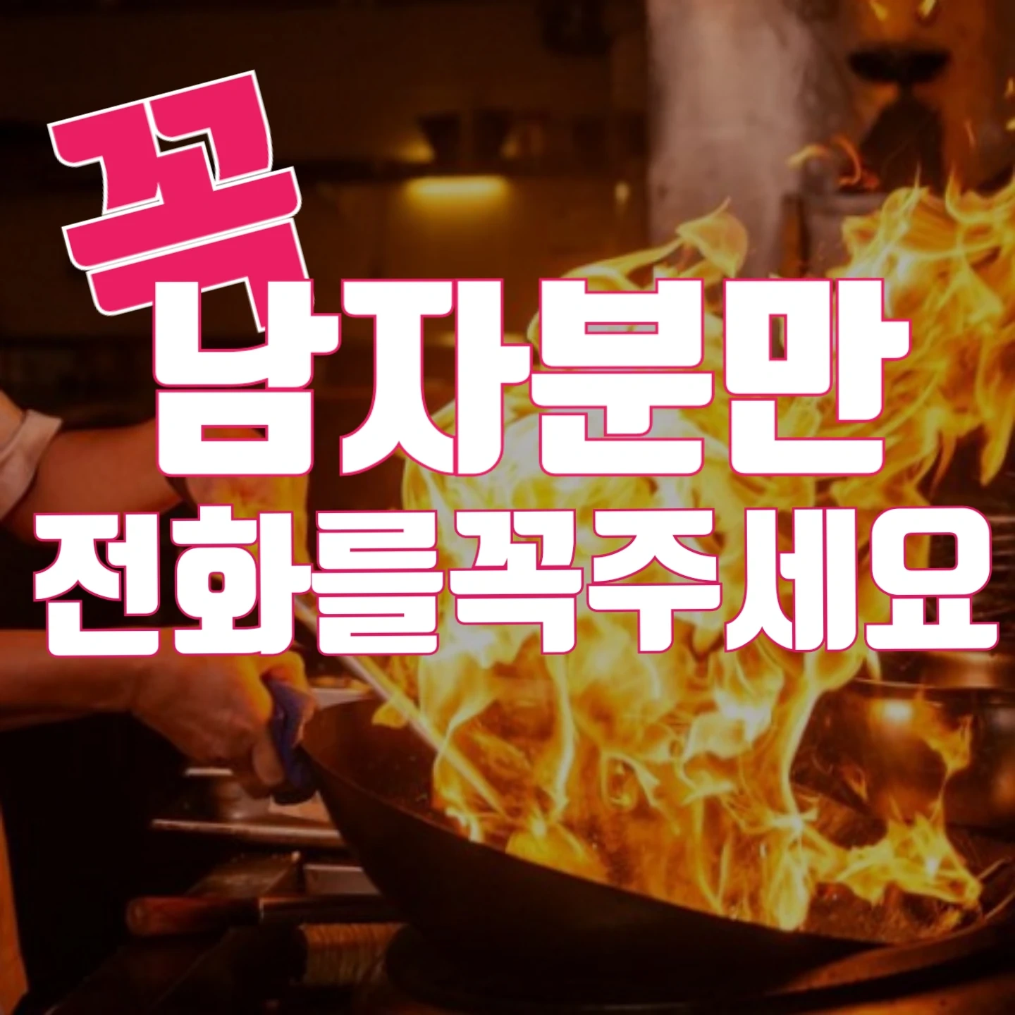 홀서빙 모십니다 시급 12000원 내덕동