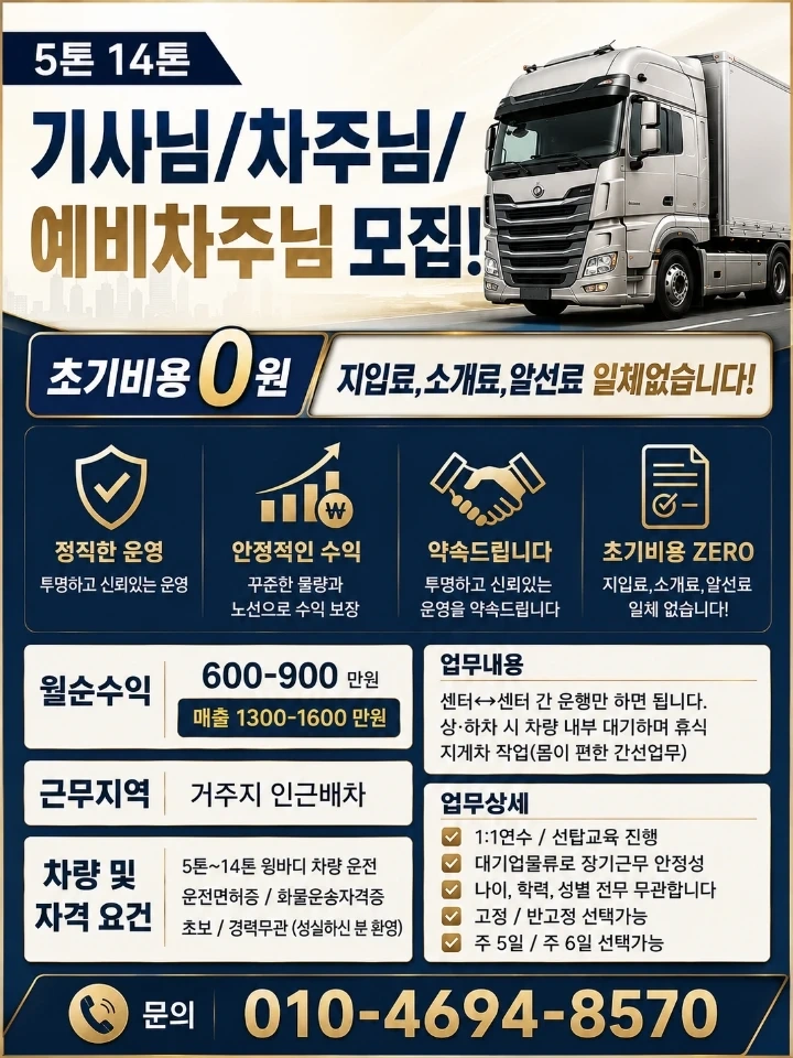 5톤~14톤 윙바디 운송파트너 모집