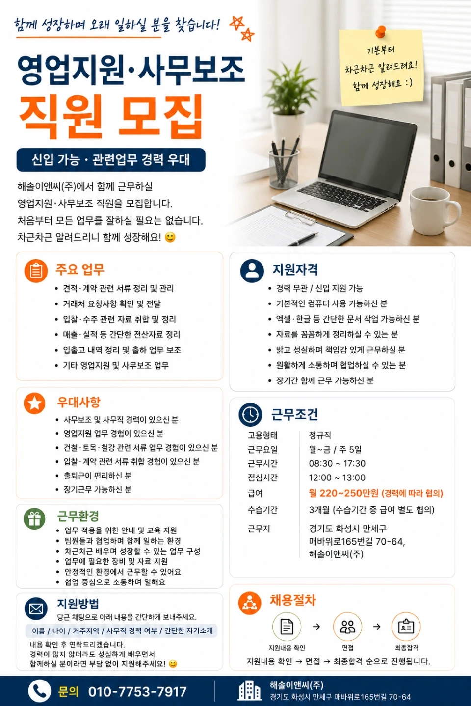 영업지원 및 사무보조 직원 모집/신입 가능, 경력 우대
