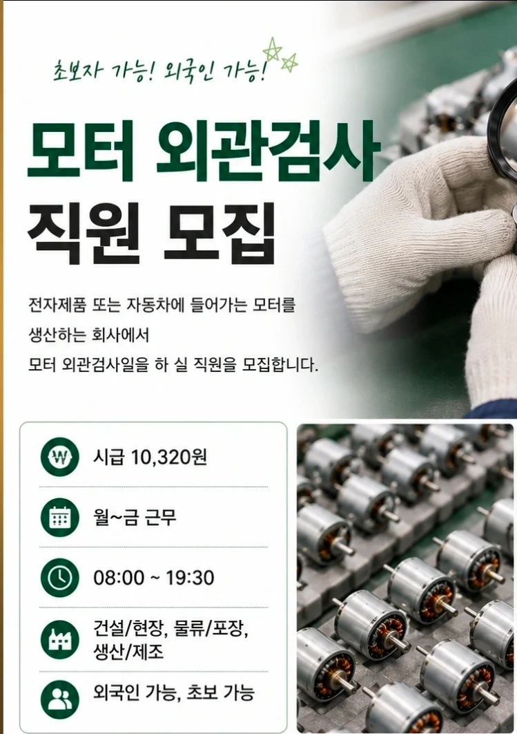 외관검사원 모집합니다.