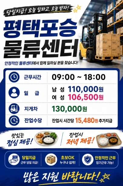 당일지급11만 오산역통근 다이소생활용품피킹 지게차