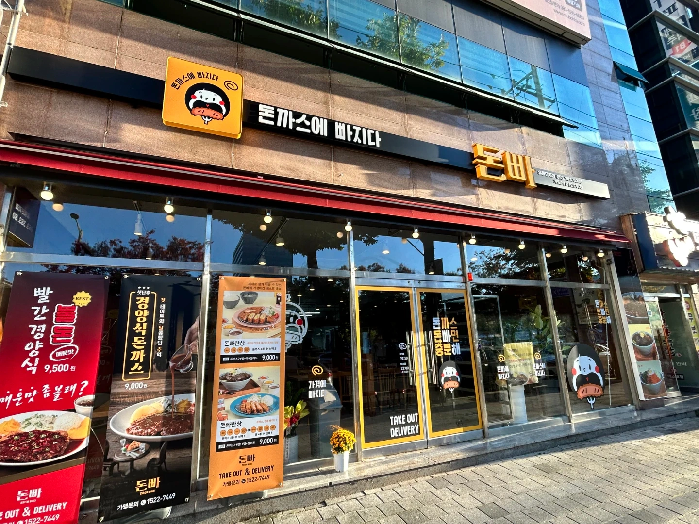 돈까스에 빠지다 유통단지점 평일 점심 알바 모집합니다.