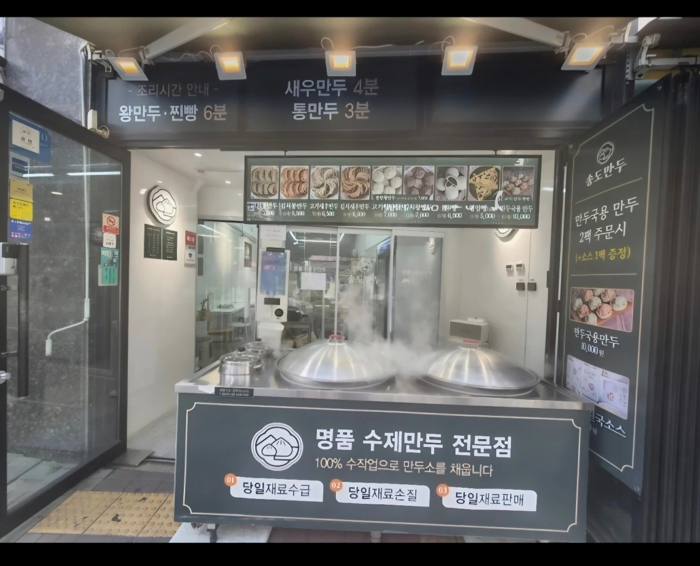 송도만두 구래점 알바 구합니다