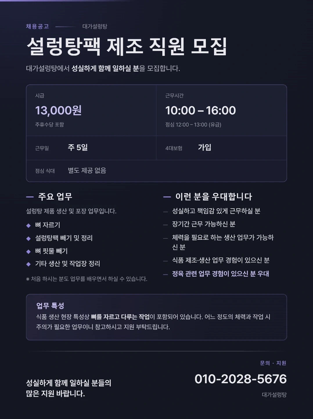 설렁탕팩 공장 일하실분