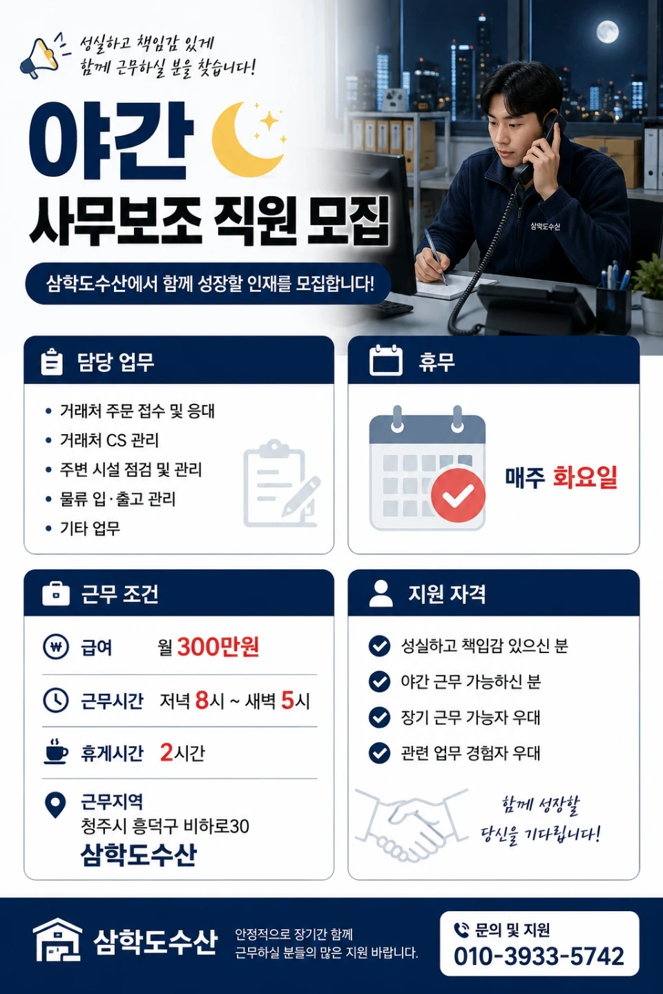 야간 사무보조(주문접수/고객응대) 구합니다.