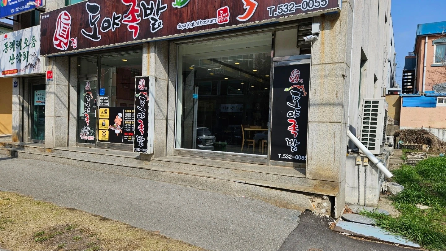 도야족발 천곡점에서 함께일하실분 구합니다!!