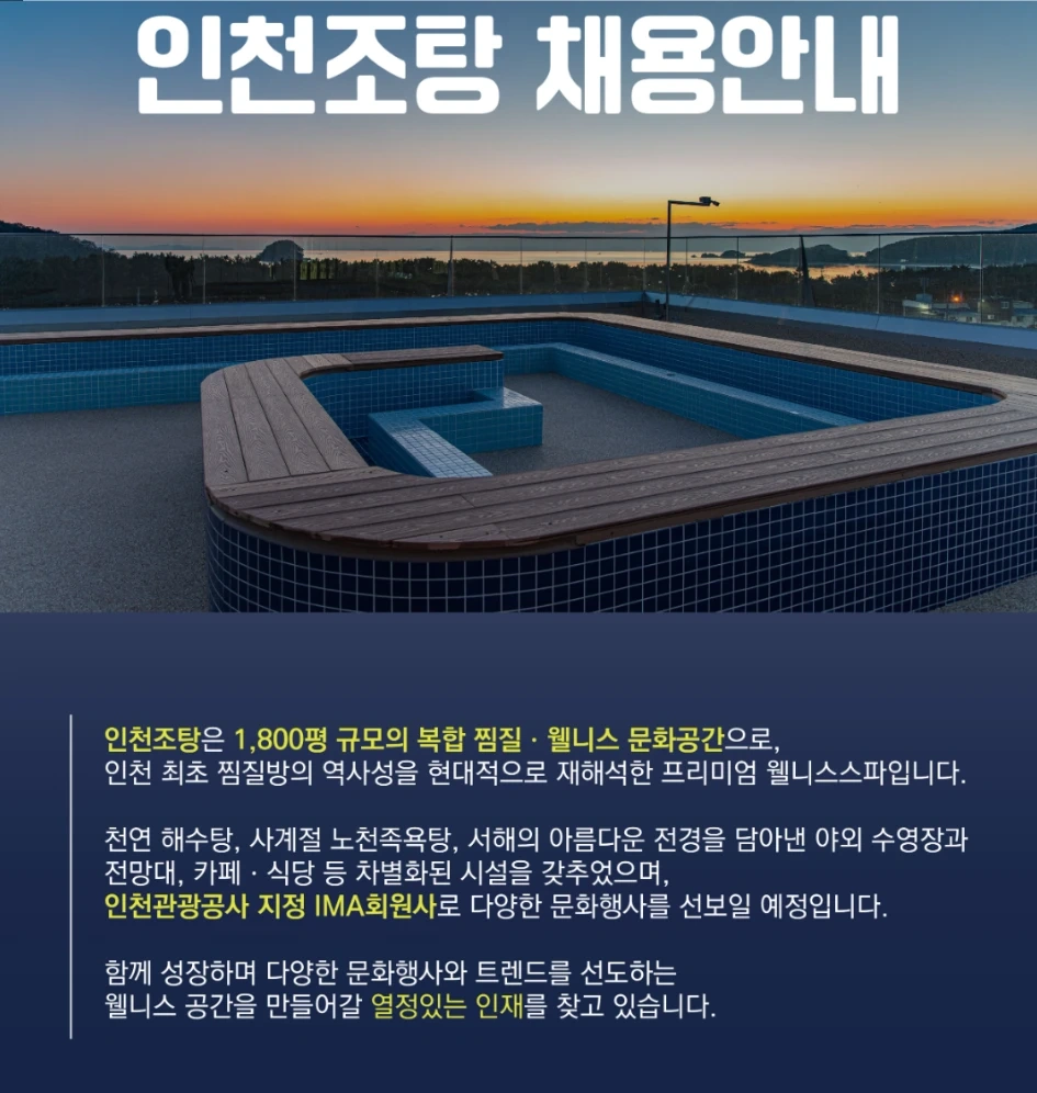 인천조탕 푸드코트 주방직원모집