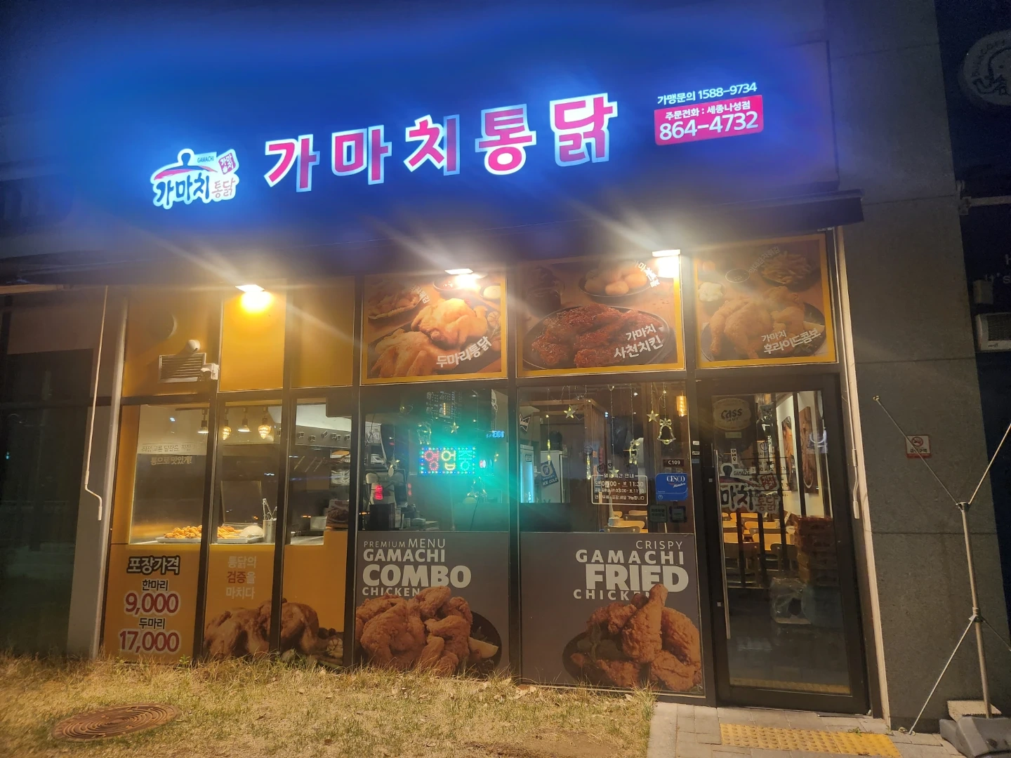 가마치통닭나성점)주말알바구해요