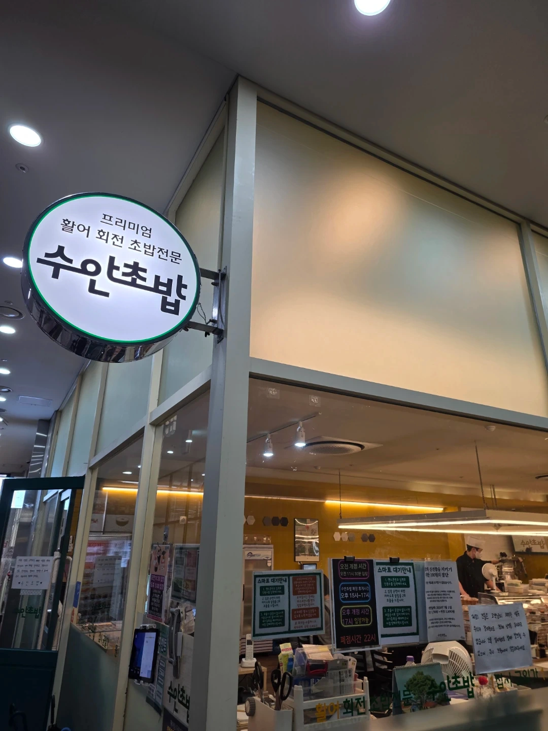 대전 수안초밥 봉명동 주방 (일당) 구인 (회전초밥)