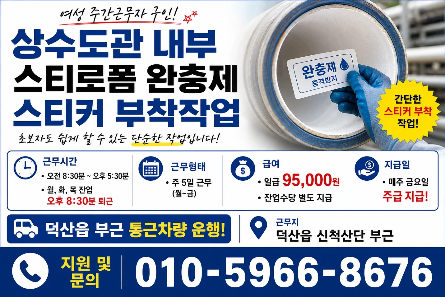 스티로폼 스티커부착 작업(주간 고정근무자)