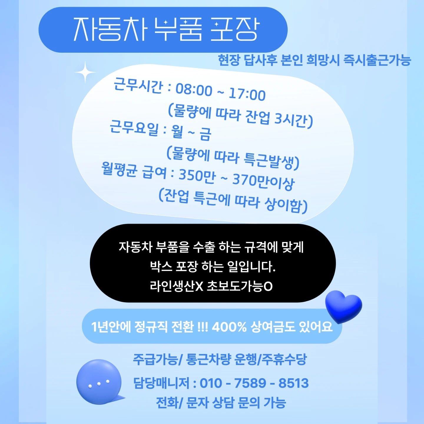 추석후 입사,단순포장(자동차부품),초보가능,통근차량