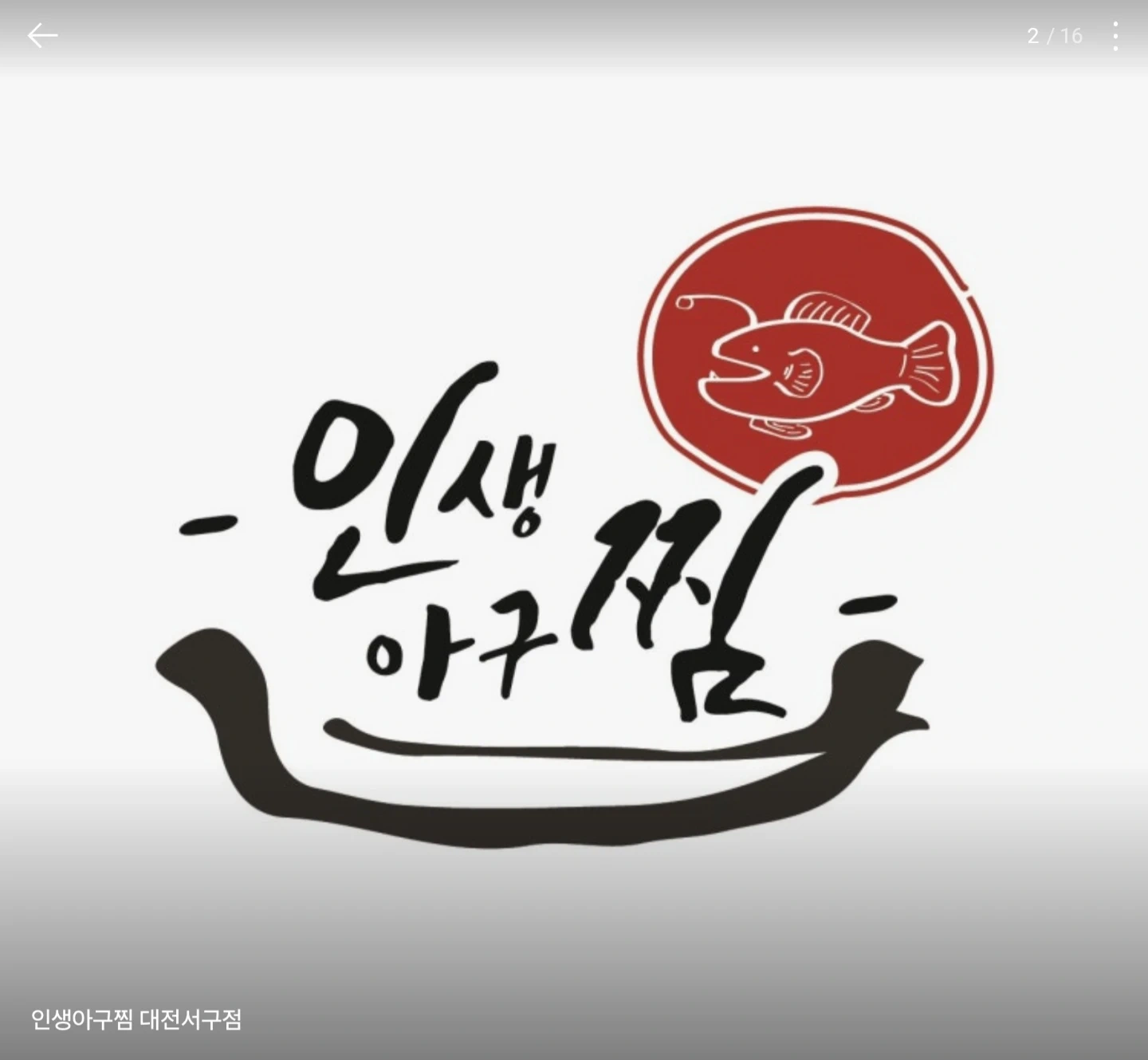 배달전문점 직원모집