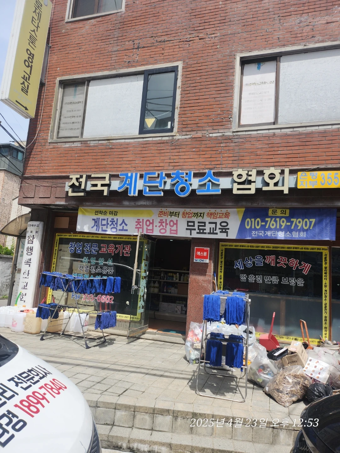 전국계단청소협회(무료 취업,창업교육,계단청소)