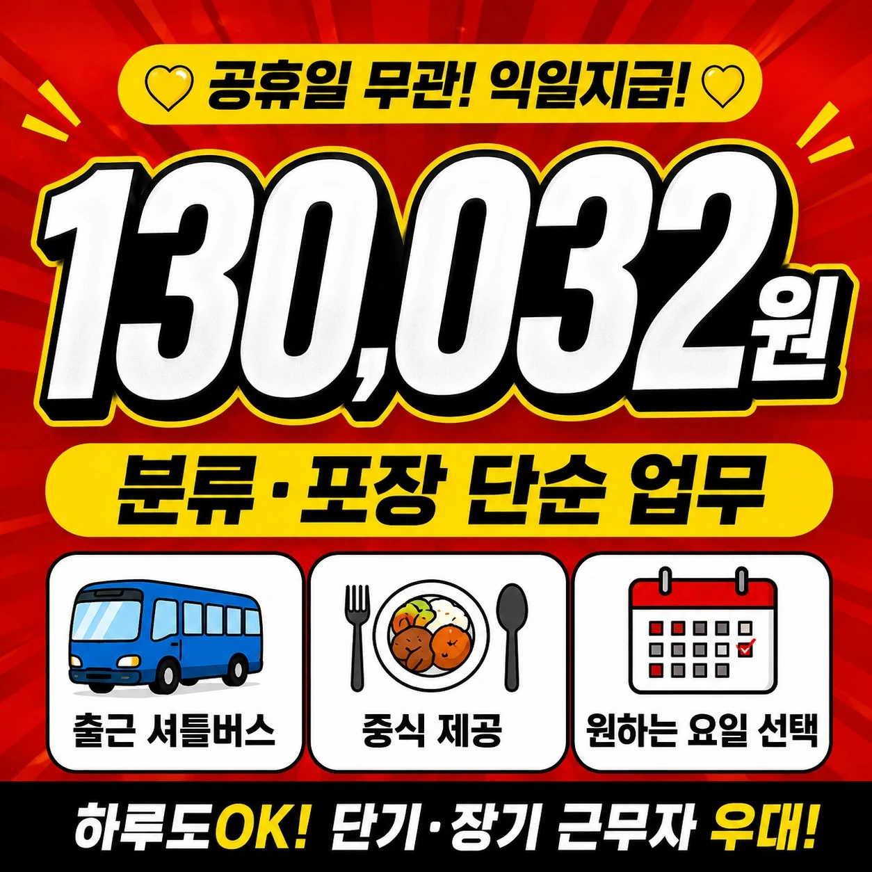 물류센터 오전알바 / 9.9만 / 빠른지급