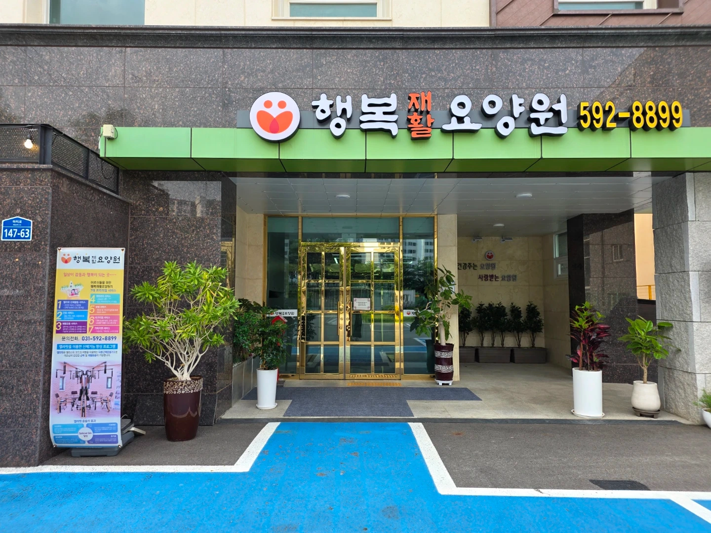 행복재활요양원 요양보호사&간호조무사 구인