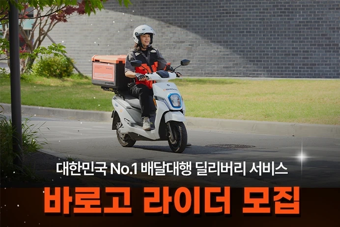 김천 배달대행 바로고에서 기사모집 합니다.