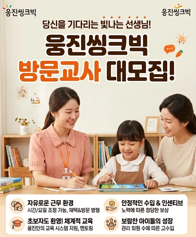 경산 중산동 대단지아파트 방문교사모집(주2/3일도가능)