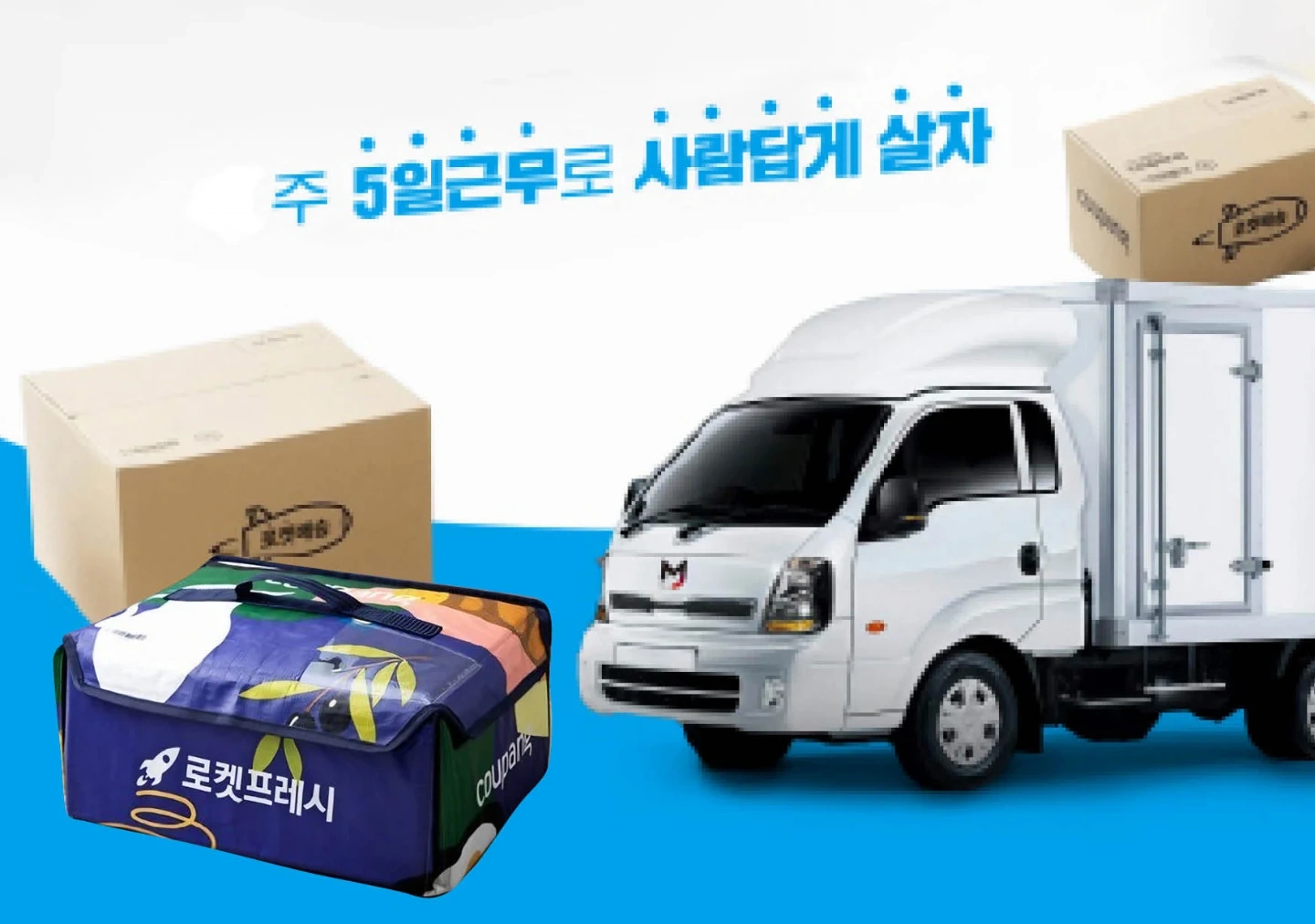 쿠팡퀵플렉스 동승배송자 구인