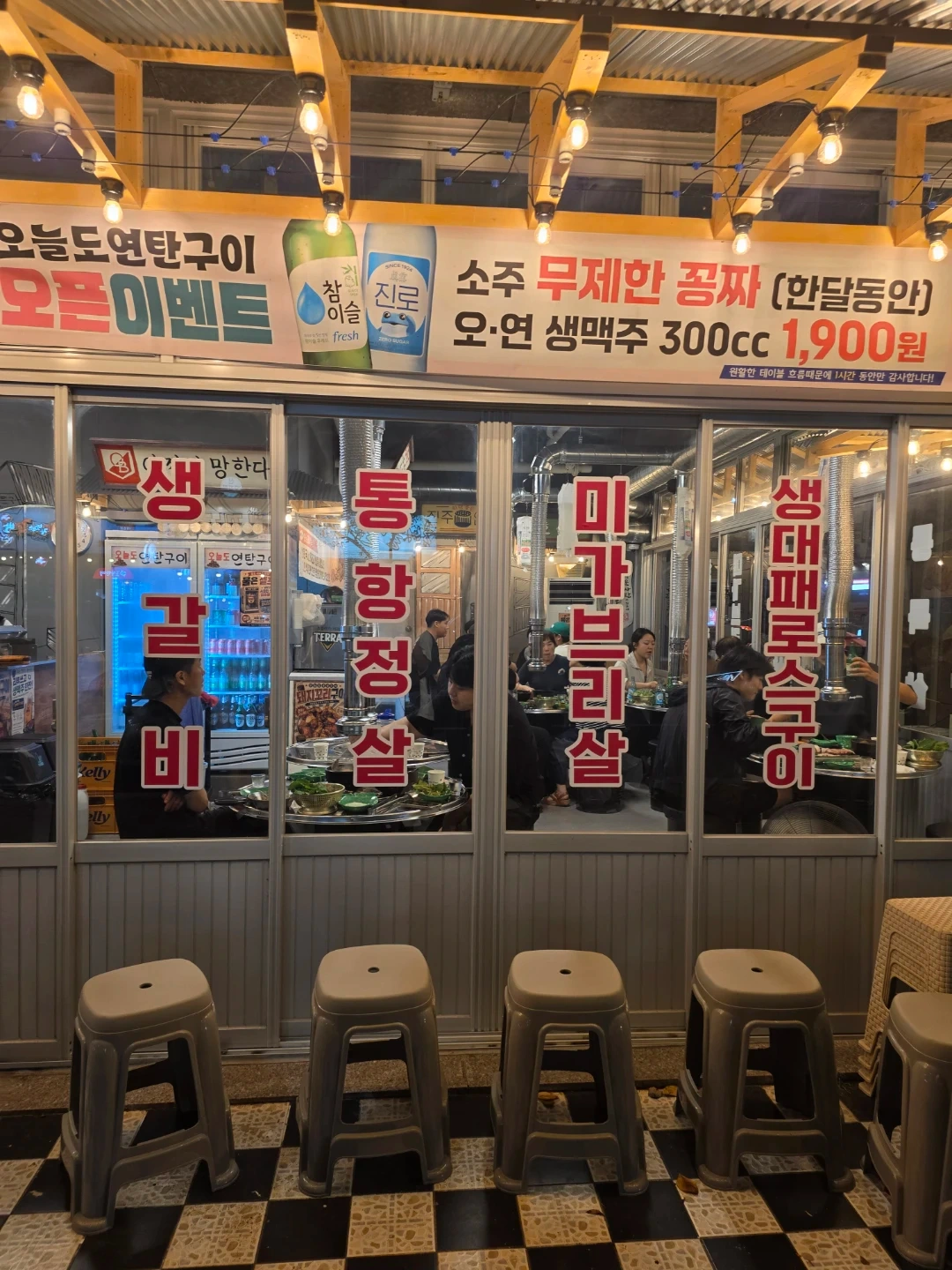 오늘도연탄구이 호탄점 함께할 가족구해요