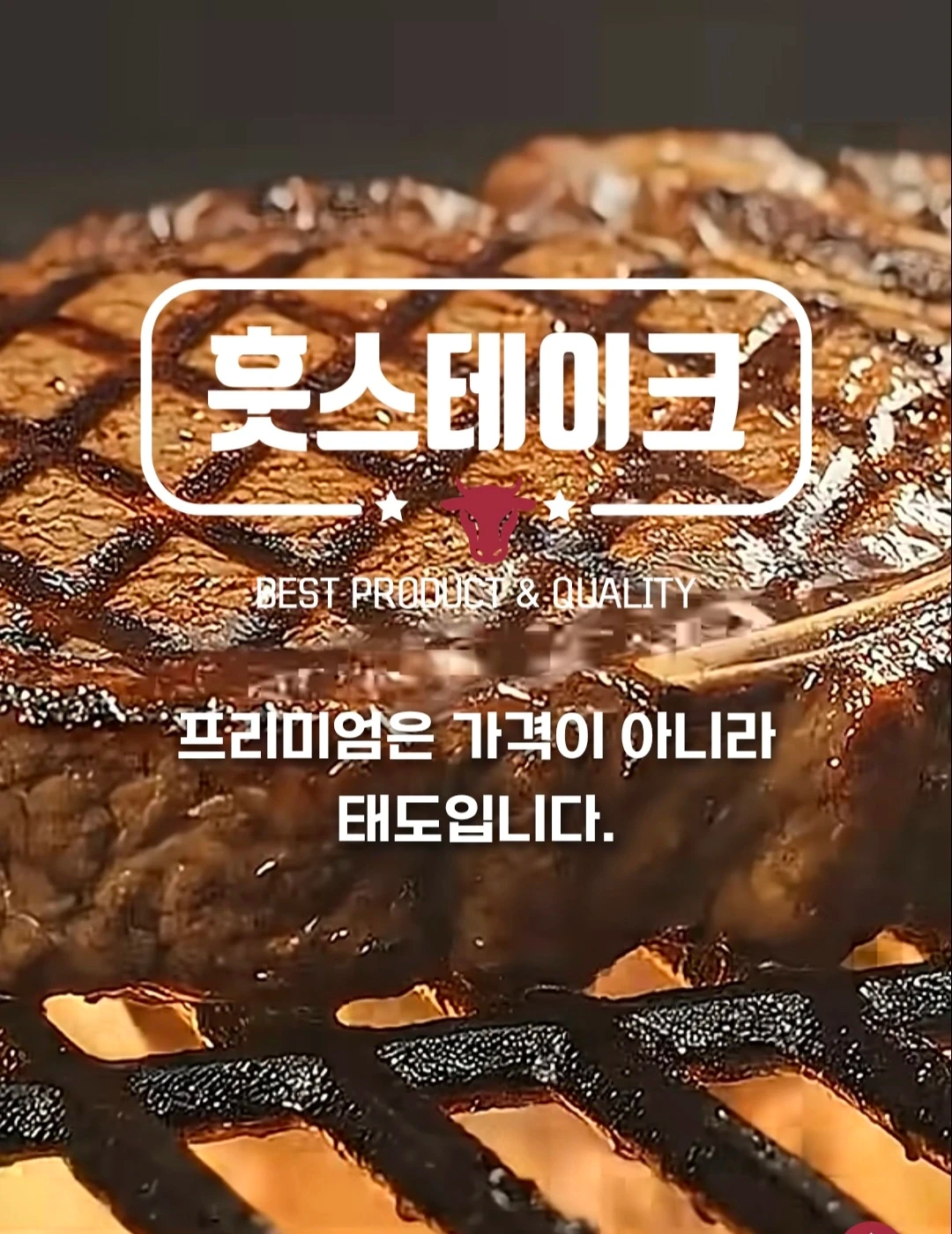 훗스테이크 시흥장현점 홀, 주방 정직원 모집