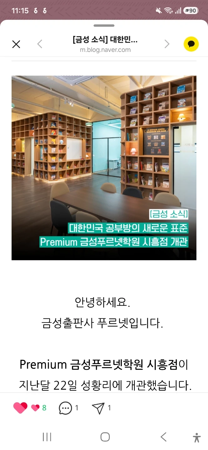 유아 초등 공부방 운영하실 선생님을 모집합니다