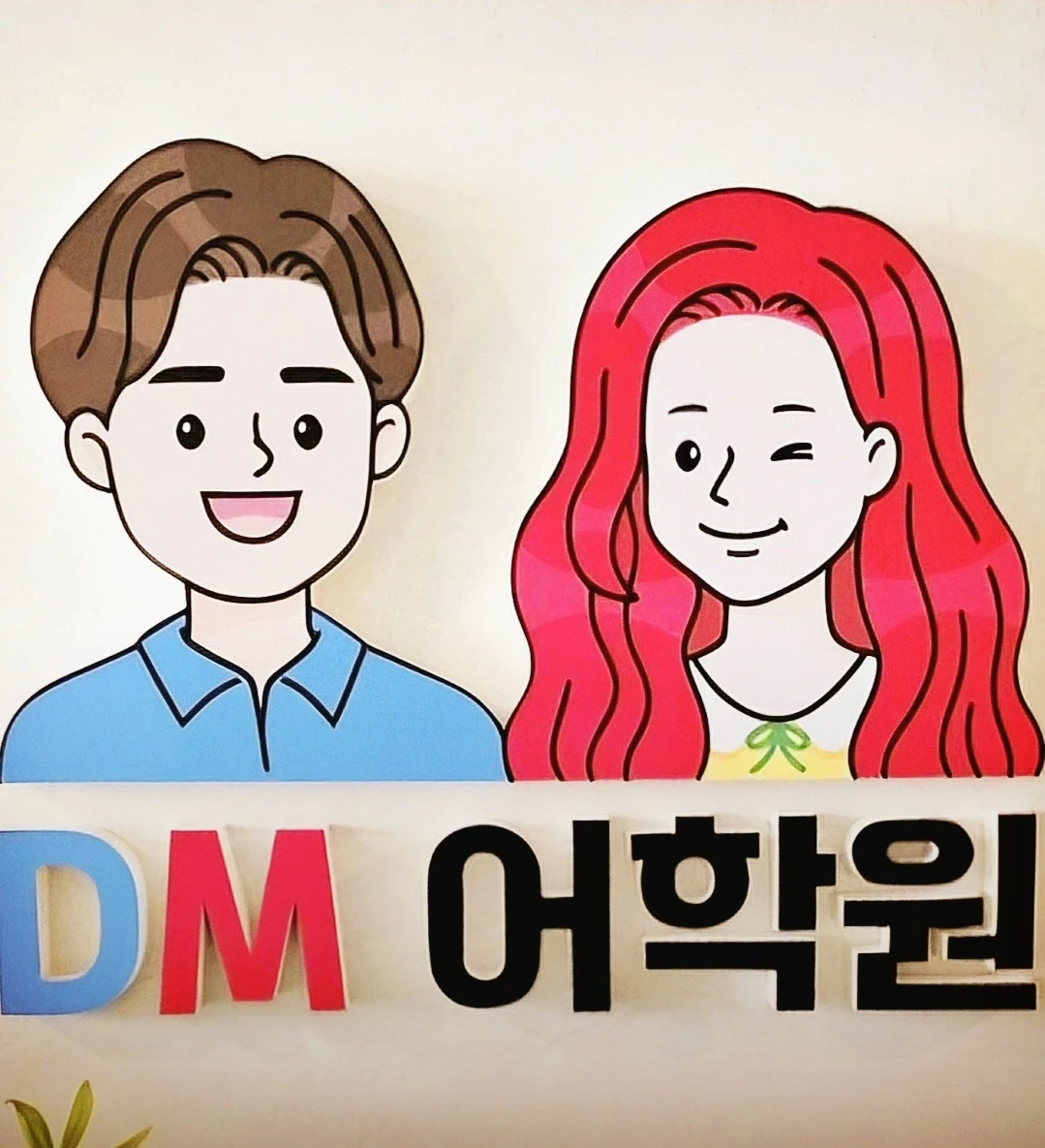 동탄 성인 1:1 영어회화 선생님 모집