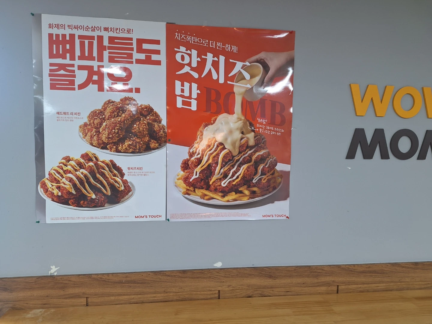 맘스터치사천공군점
