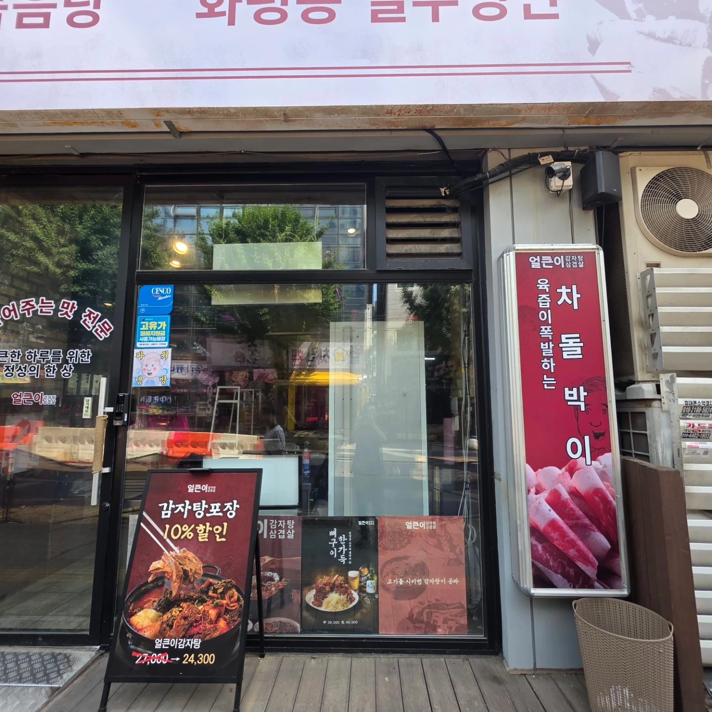 얼큰이감자탕삼겹살 직원채용 홀 주간,주방 야간 상시모집