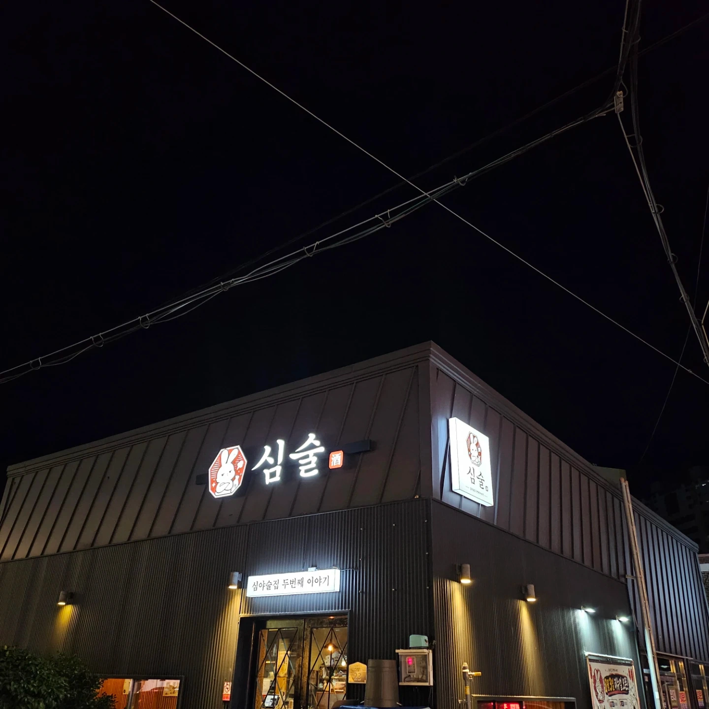 여수 학동 부삼 술집 홀서빙