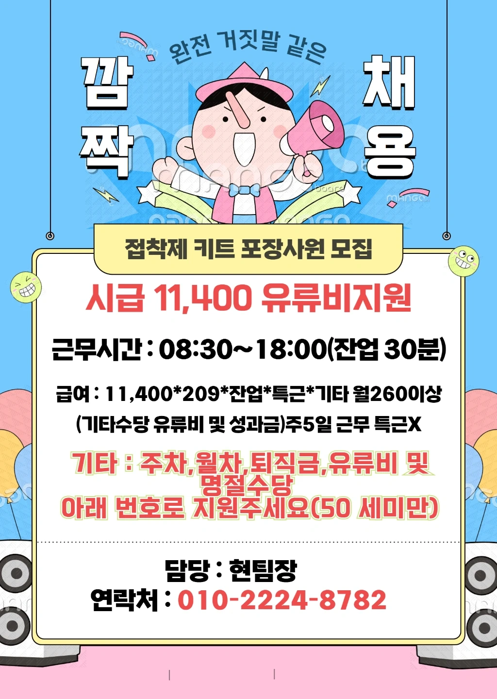 서탄면 접착제 키트생산 주5일 월260이상