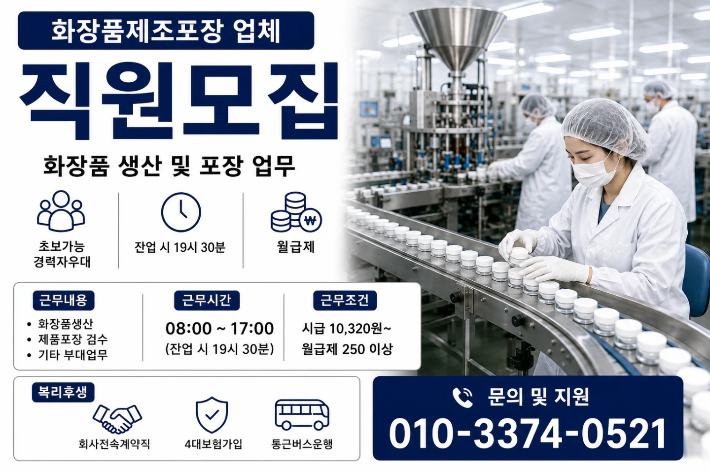 화장품 제조포장