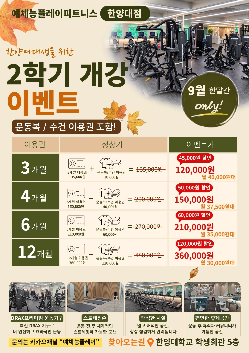 한양여자대학교 내 전단지 배포