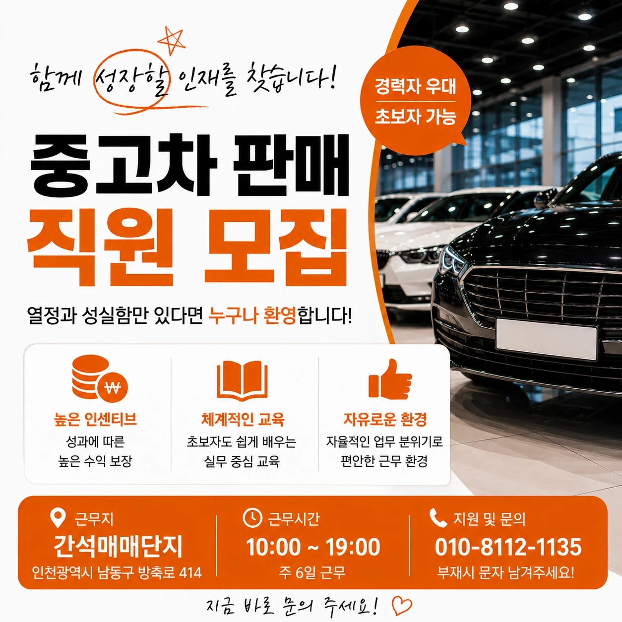 차량 판매직원 구합니다