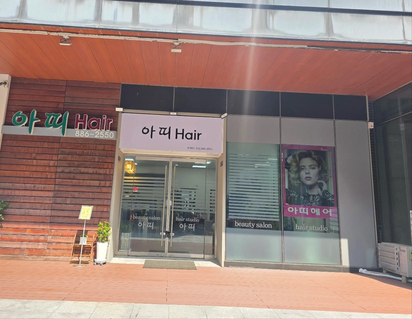 미용실 샴퓨 보조. 경력자