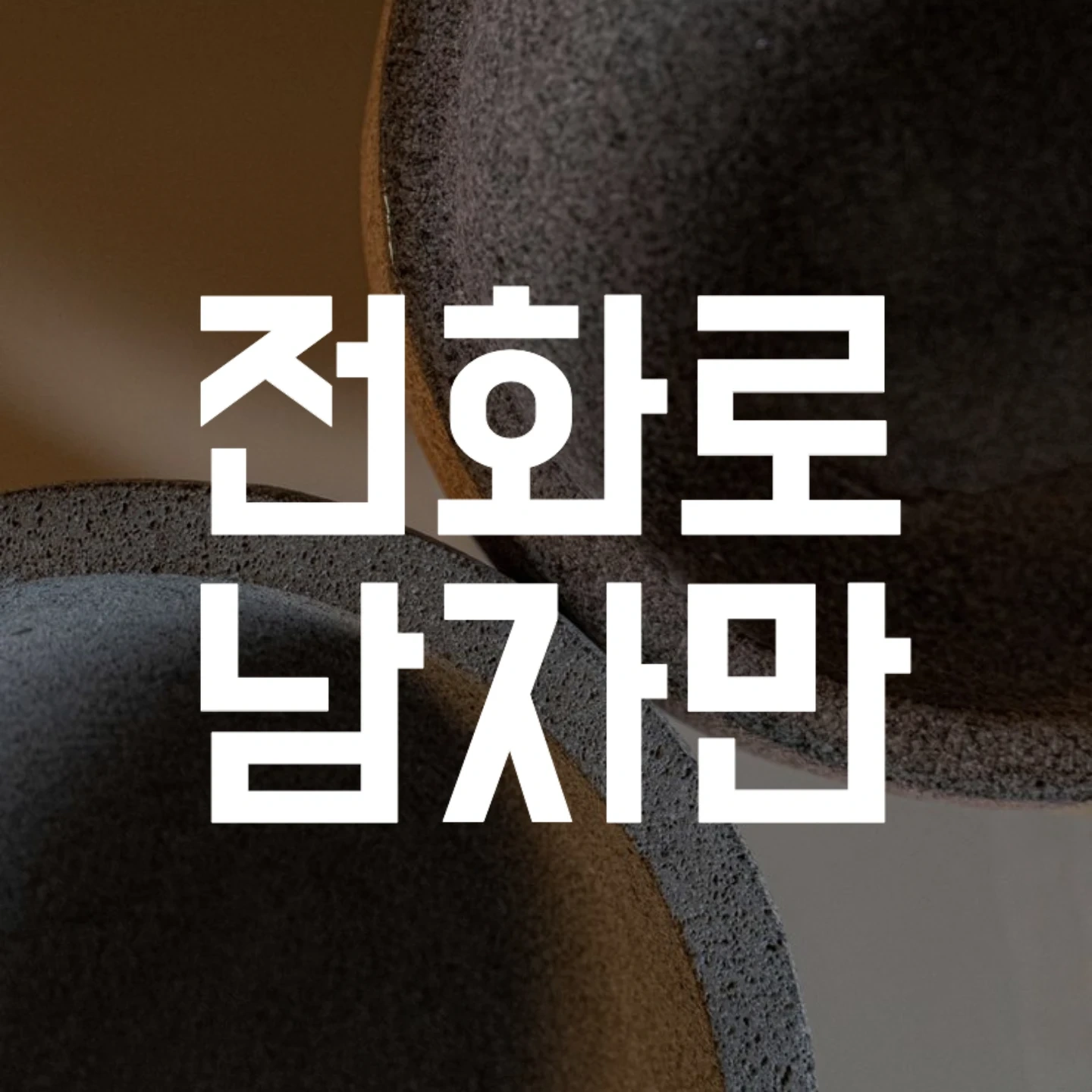 홀서빙 모십니다 시급 12000원