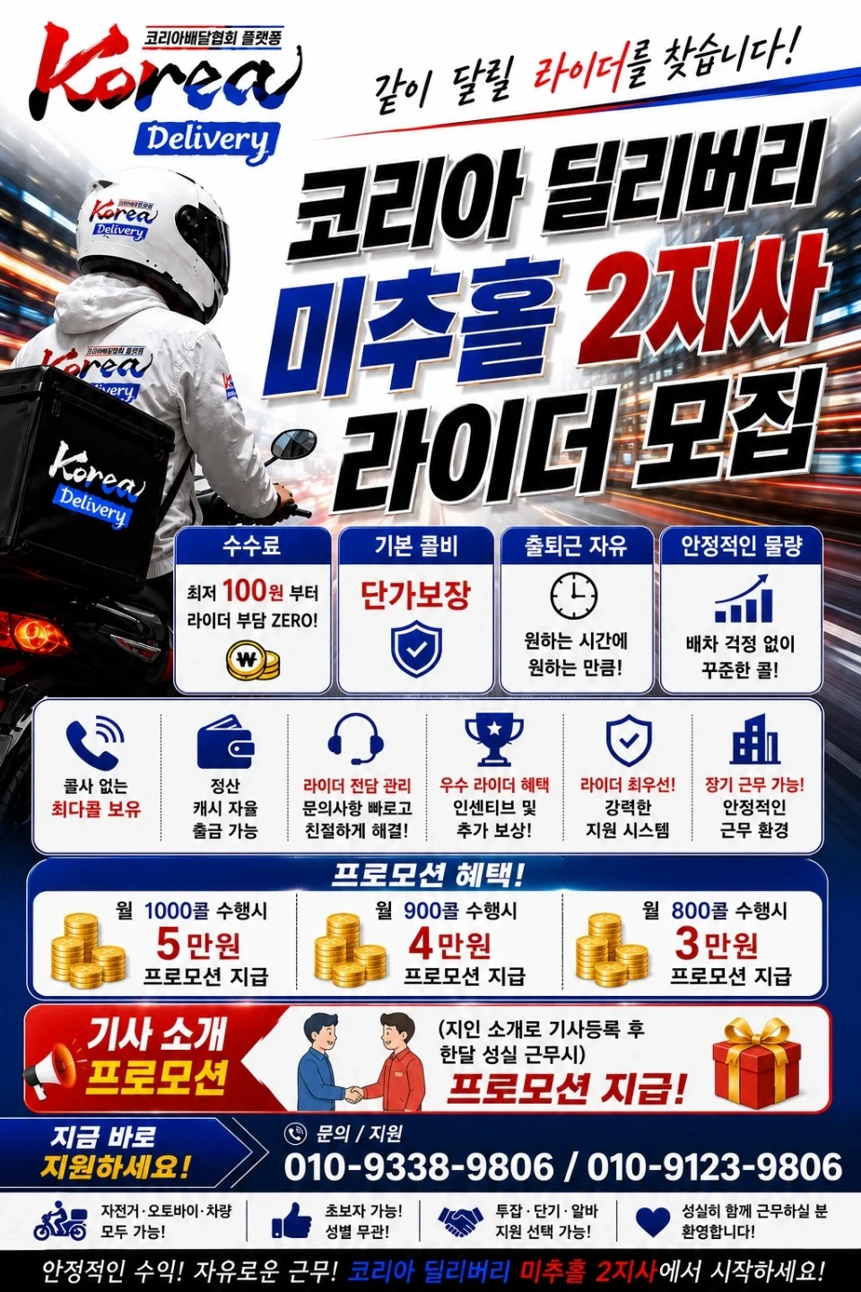 콜량대빵 ! 코리아딜리버리에서 함께 달리실 기사 모집