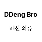 의류 판매 함께 하실분