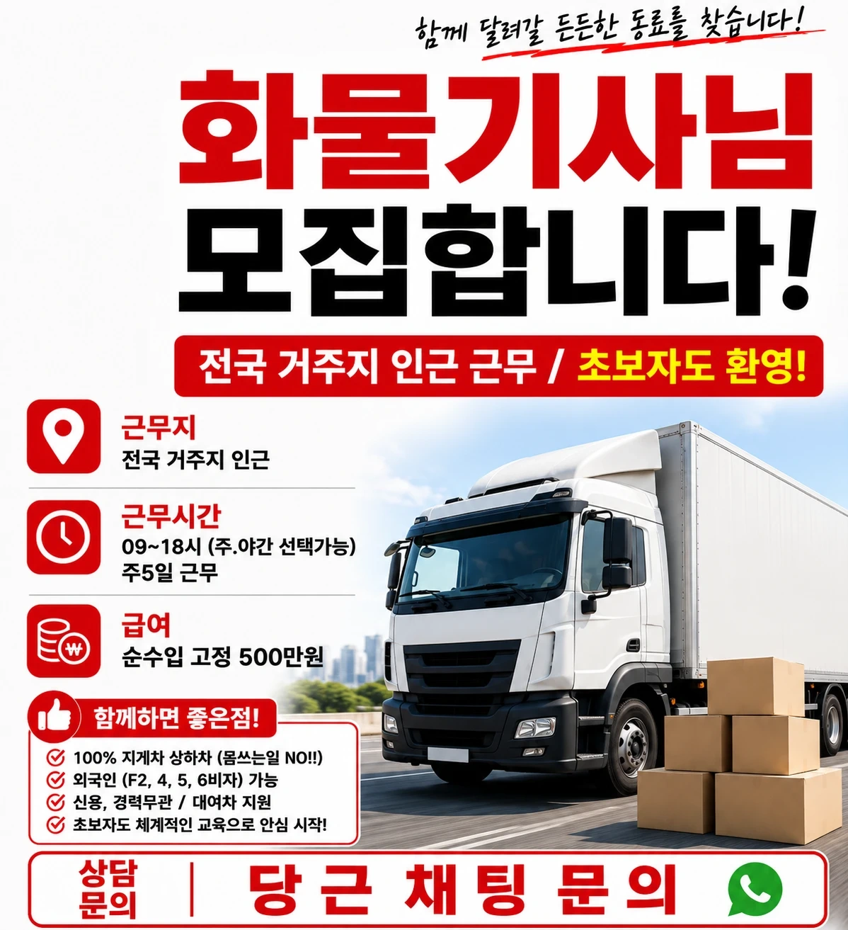 선착순마감!!!/5톤윙바디/고정노선/정년없는 평생직장