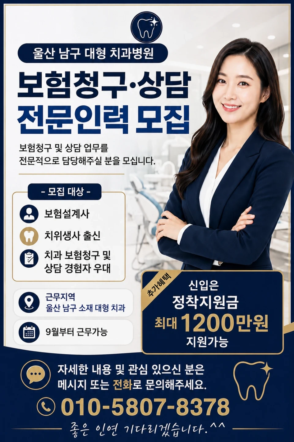 치과병원 내 보험청구 및 상담사