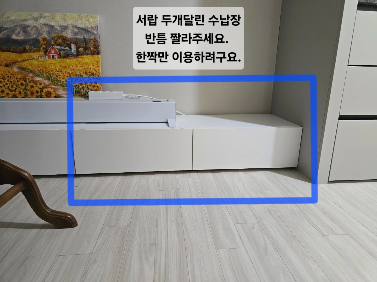 서랍 반틈 짤라 주실 분