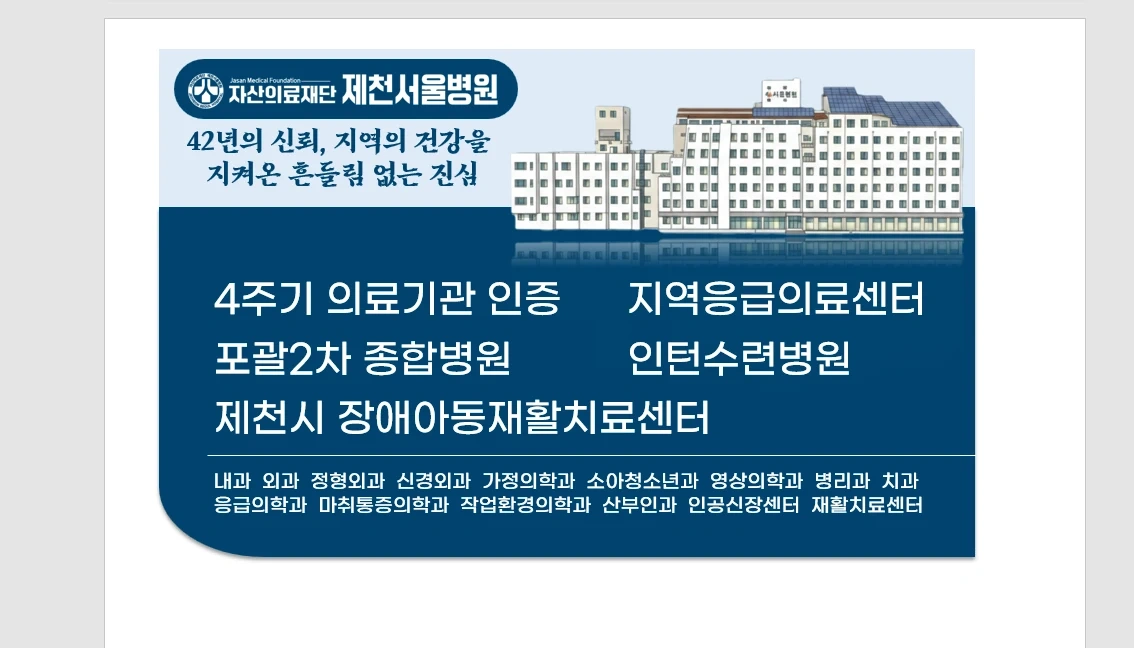 제천서울병원 조리사/조리원(계약직) 모십니다.